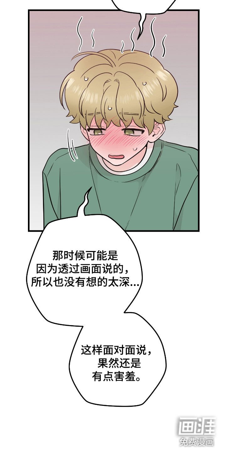 第70章：【第二季】我喜欢你