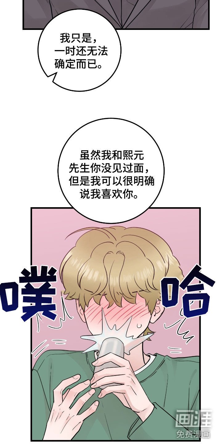 第70章：【第二季】我喜欢你