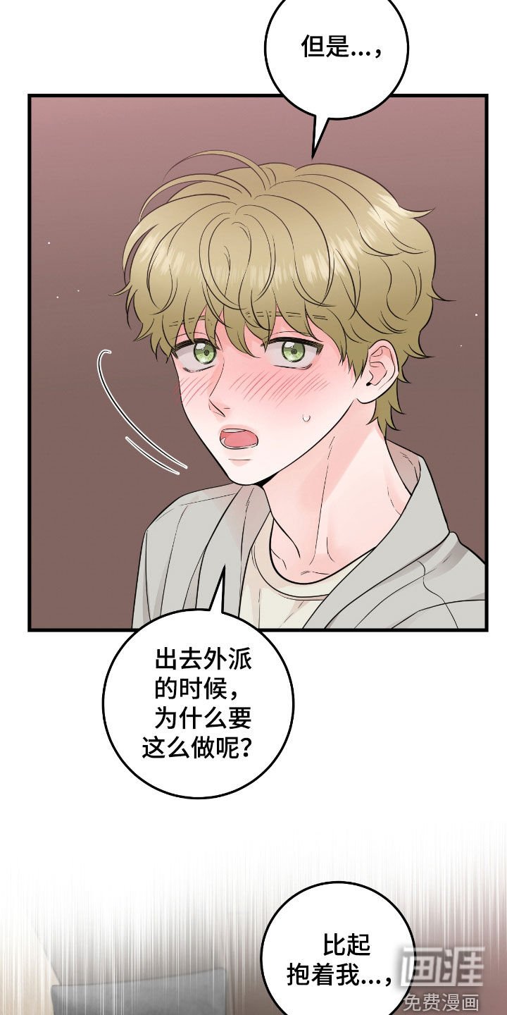 第72章：【第二季】直接抱我