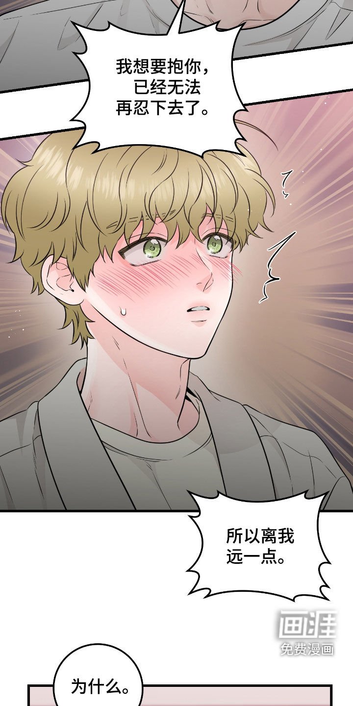 第72章：【第二季】直接抱我