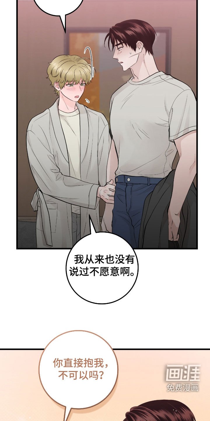 第72章：【第二季】直接抱我