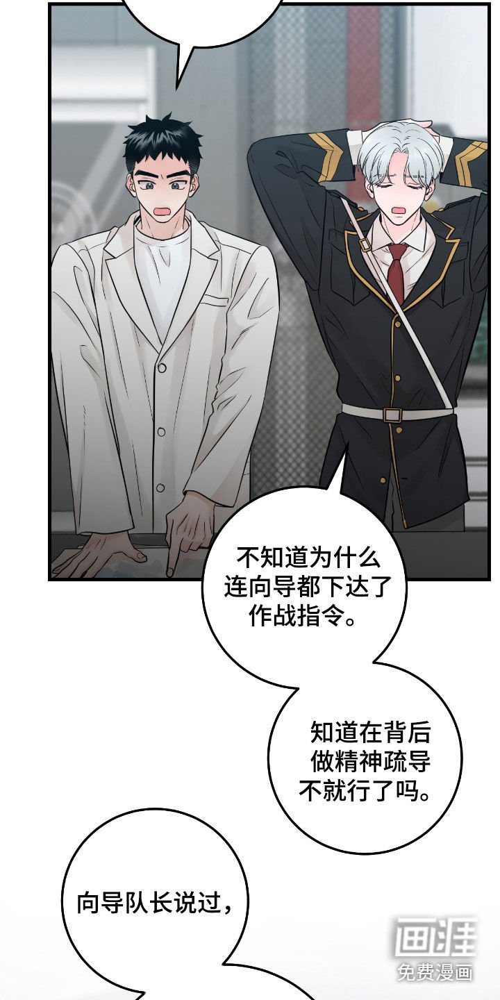 第73章：【第二季】完全合不来