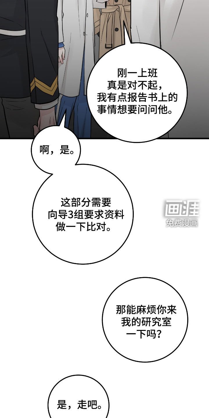 第73章：【第二季】完全合不来