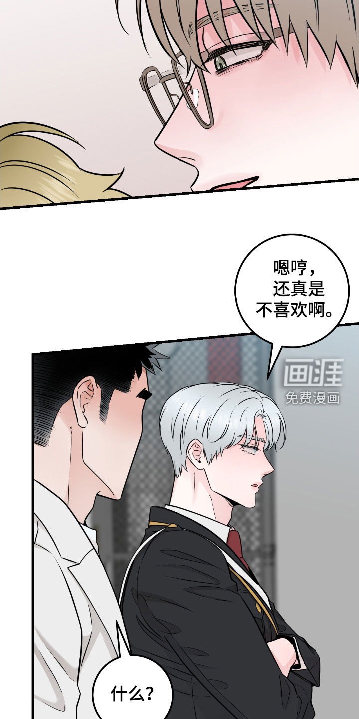第73章：【第二季】完全合不来