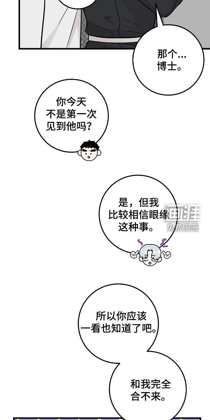 第73章：【第二季】完全合不来