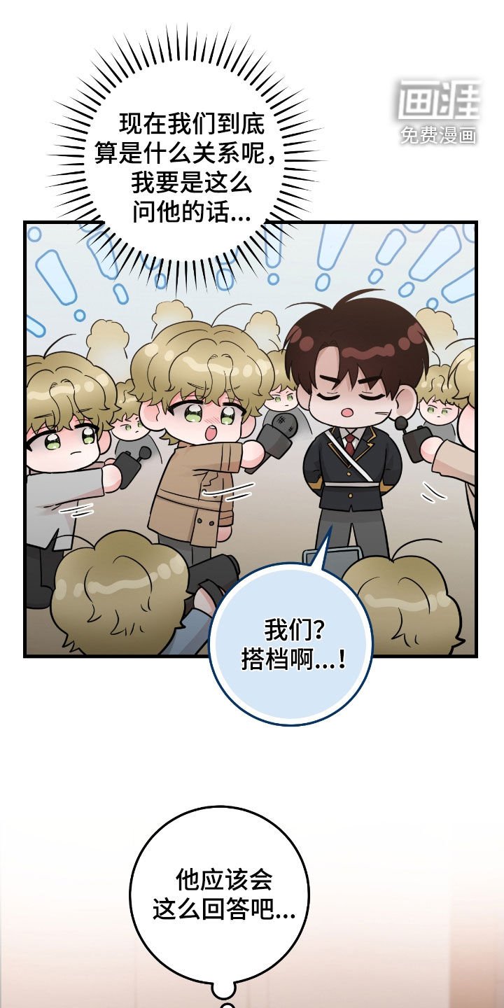 第75章：【第二季】搭档