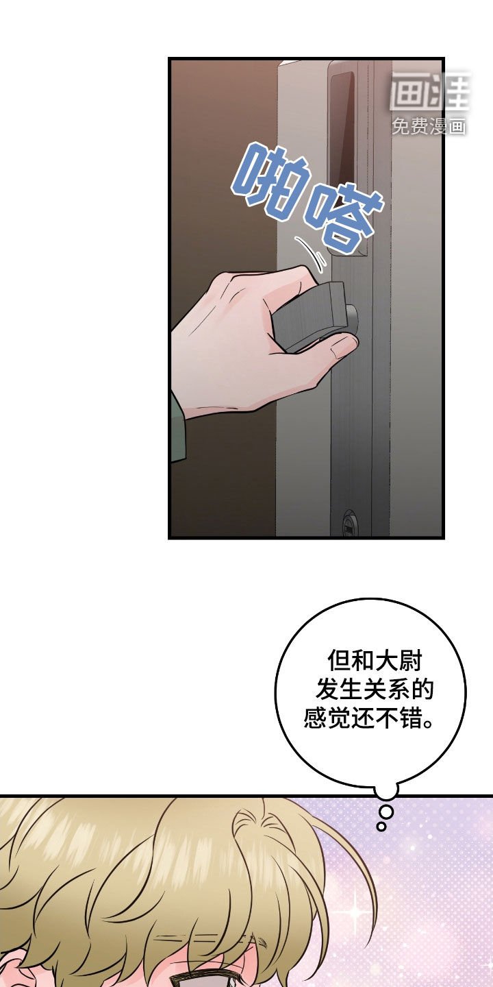 第75章：【第二季】搭档
