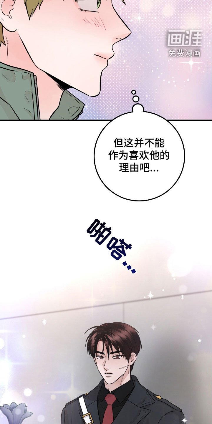 第75章：【第二季】搭档