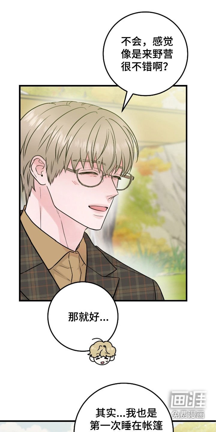 第77章：【第二季】态度冷淡