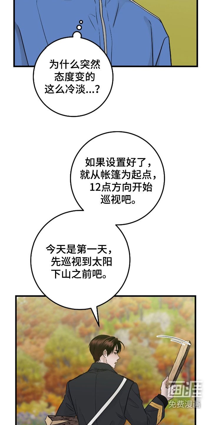 第77章：【第二季】态度冷淡