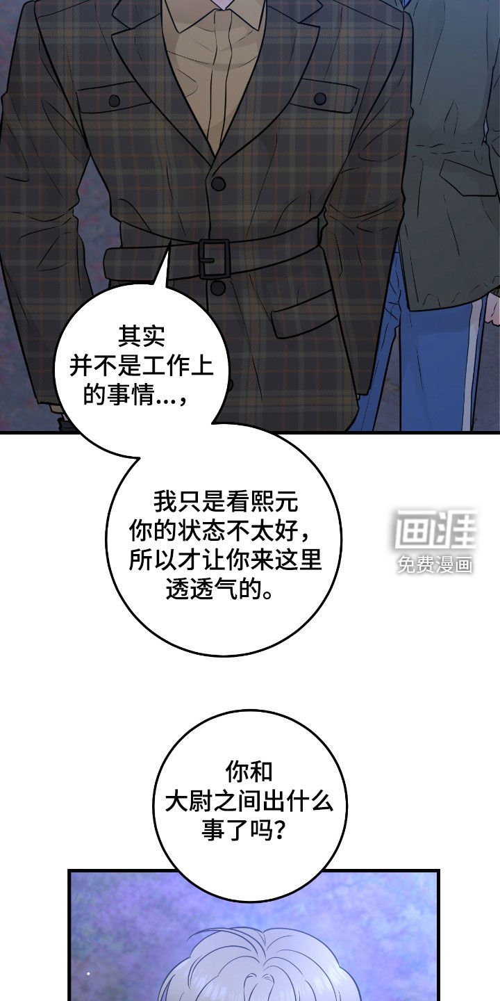 第78章：【第二季】没什么事