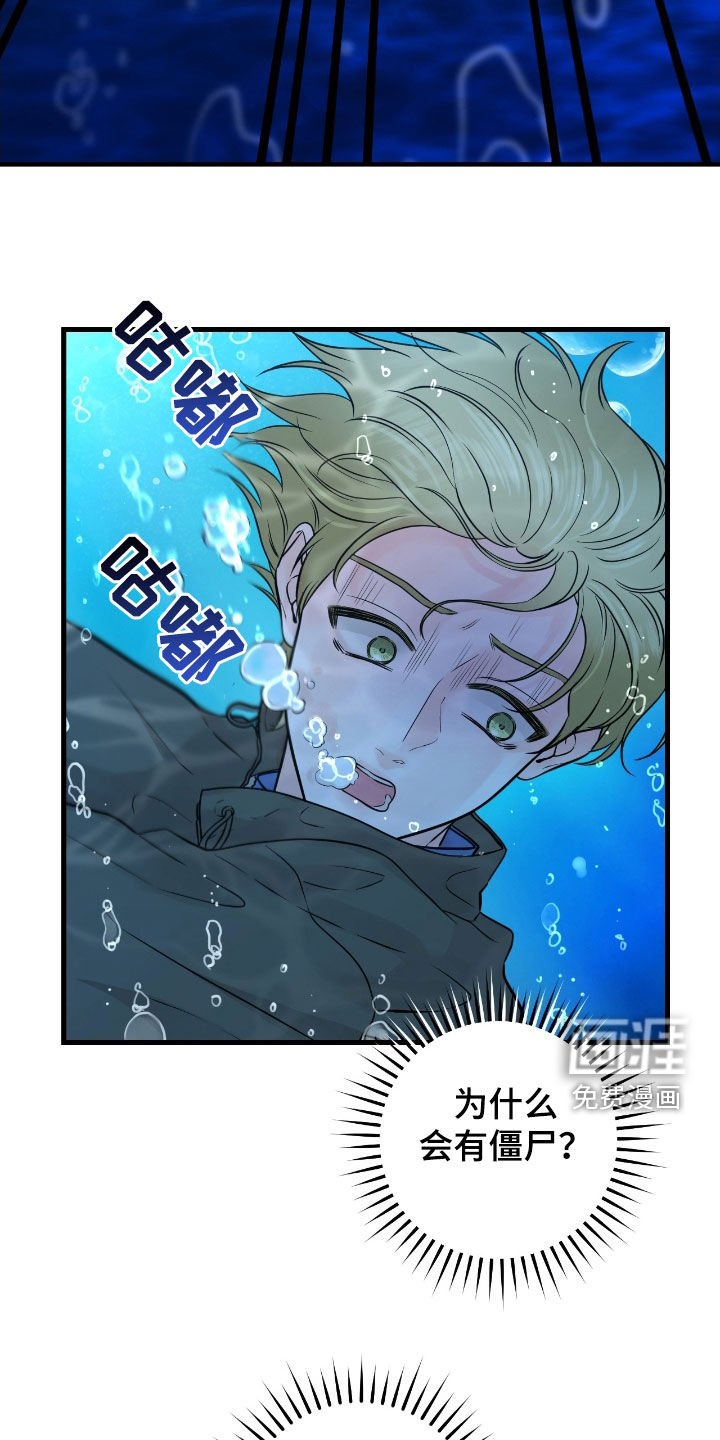 第80章：【第二季】水中僵尸