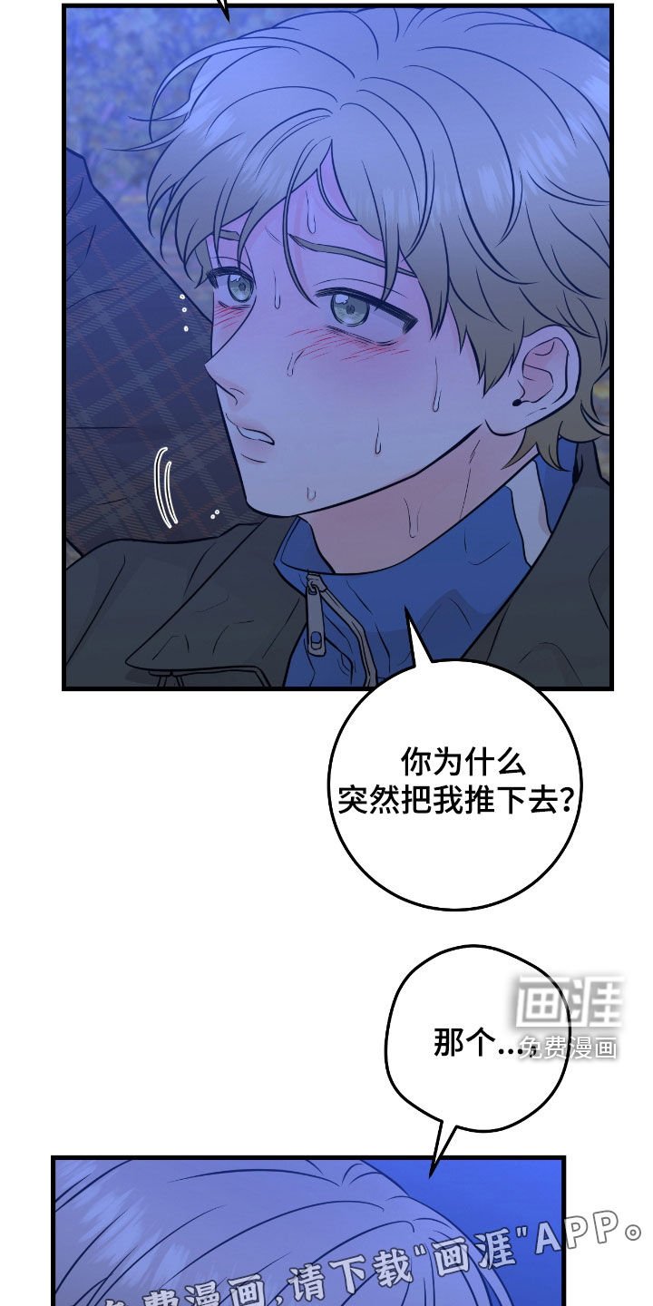 第81章：【第二季】发火