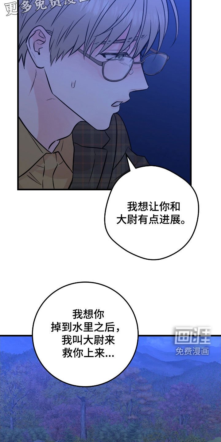 第81章：【第二季】发火