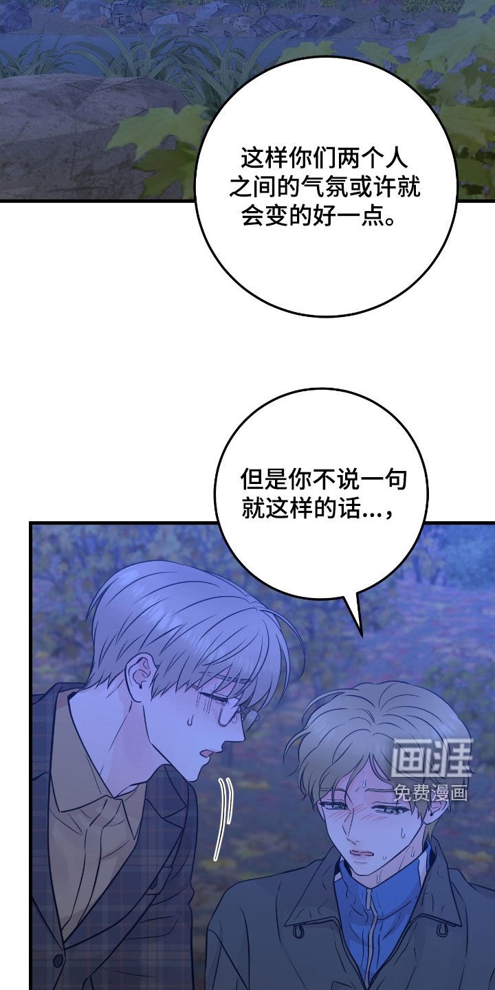 第81章：【第二季】发火