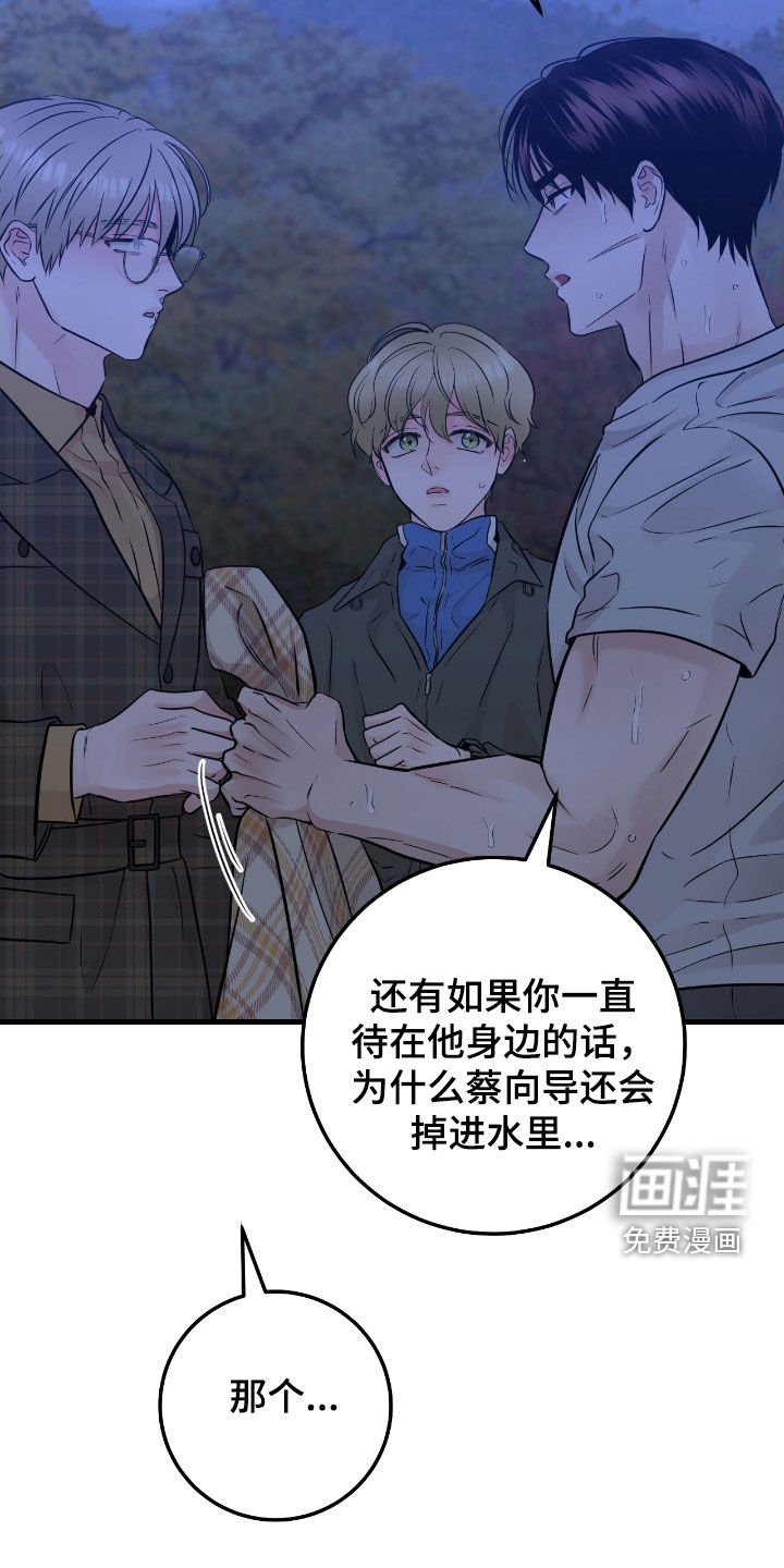 第81章：【第二季】发火