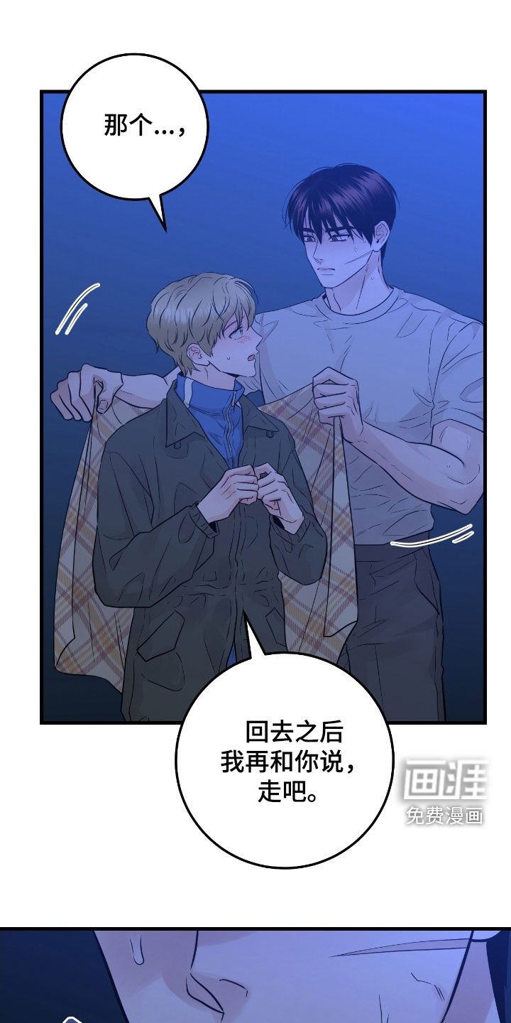第81章：【第二季】发火