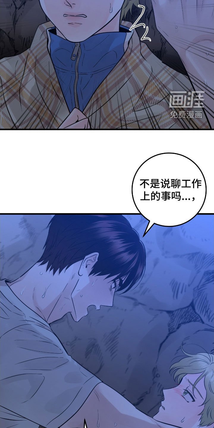 第81章：【第二季】发火