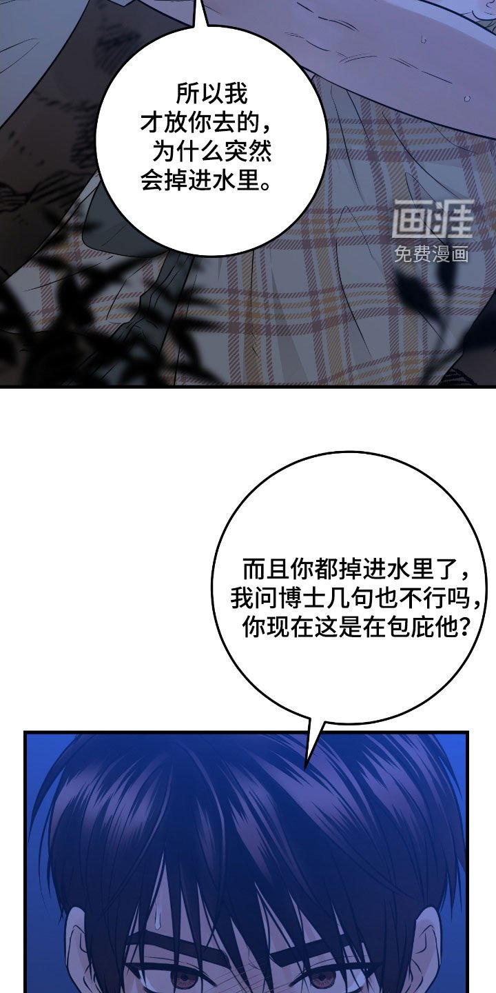 第81章：【第二季】发火