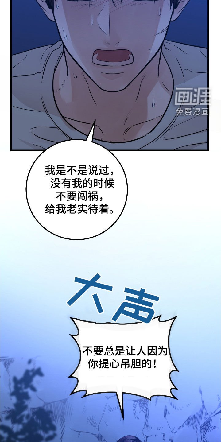第81章：【第二季】发火
