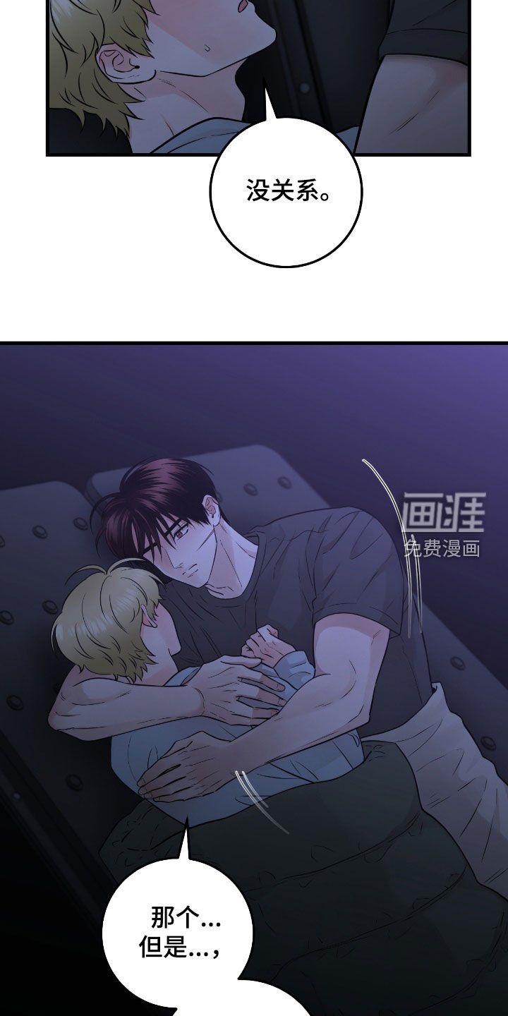 第84章：【第二季】值得信任的人