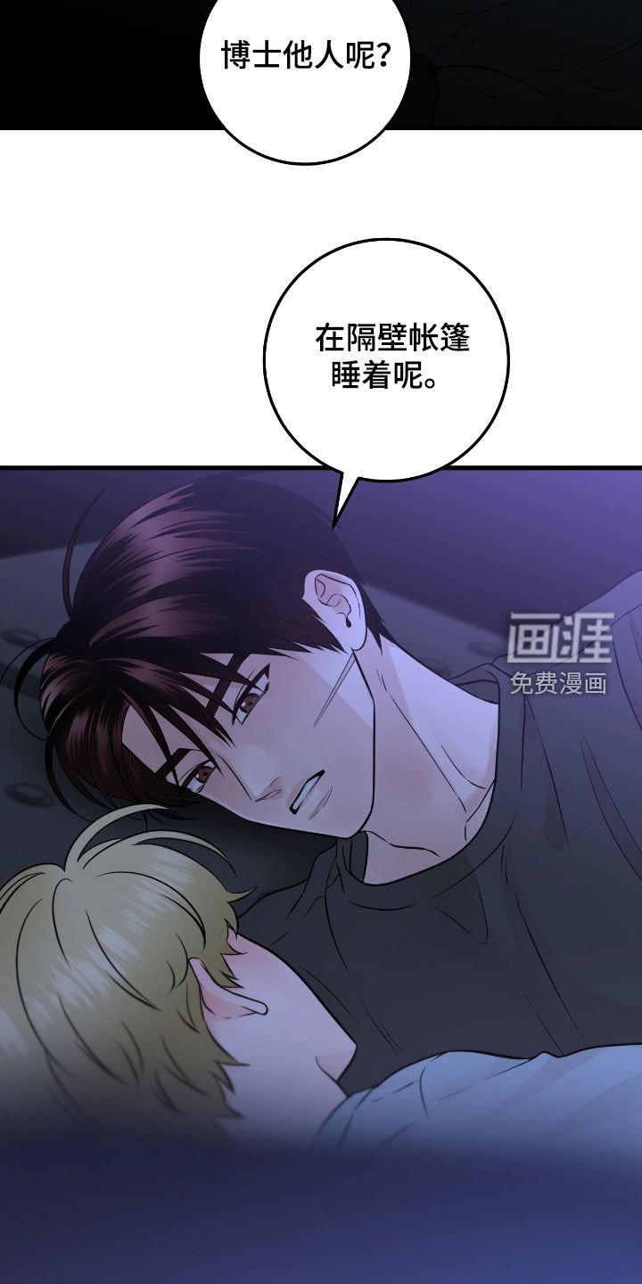 第84章：【第二季】值得信任的人