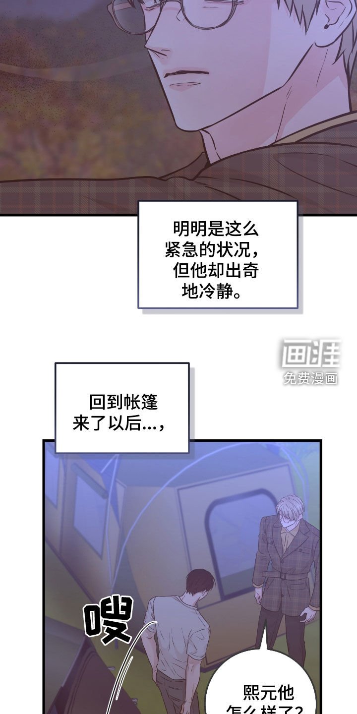 第84章：【第二季】值得信任的人