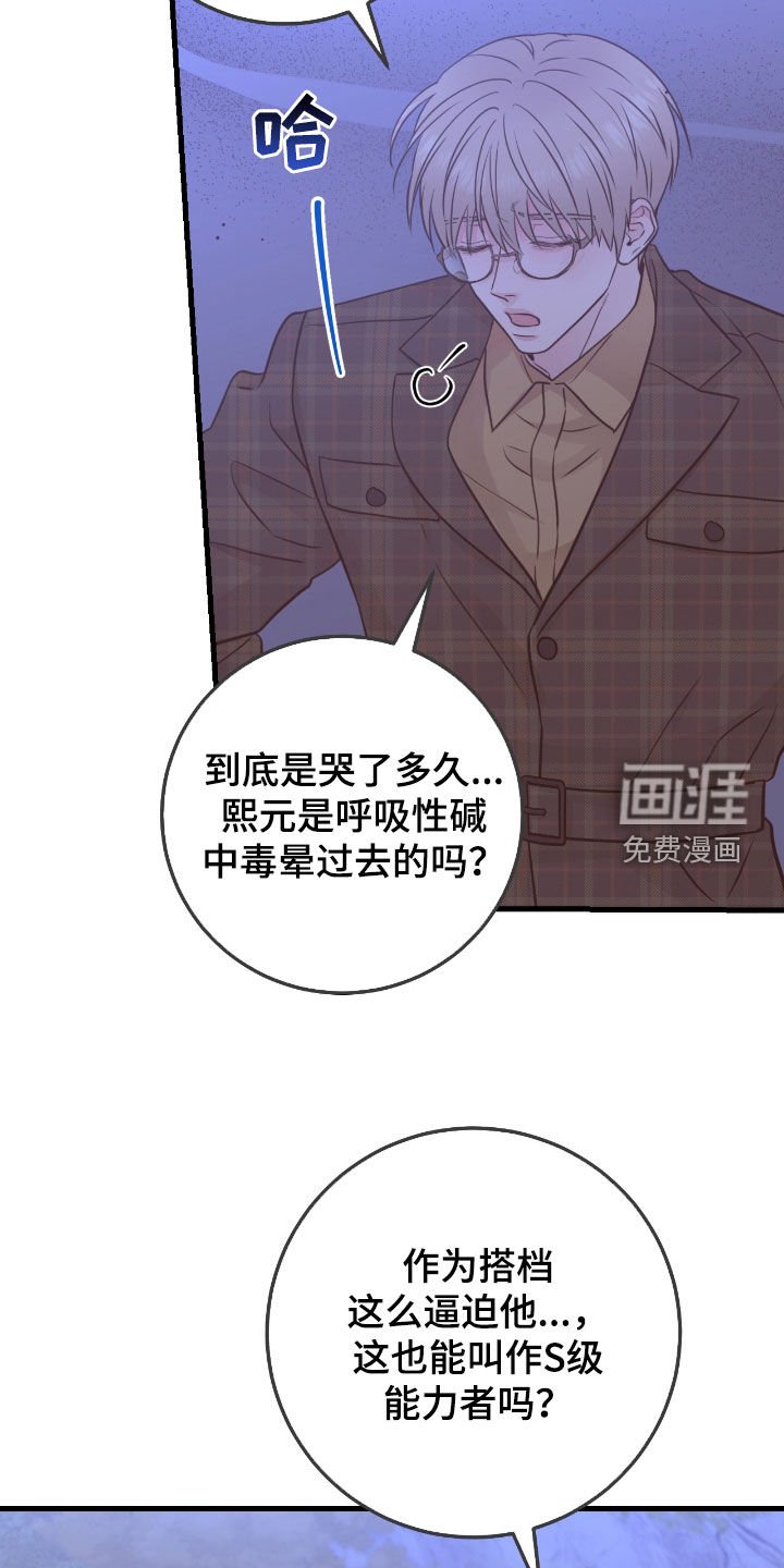 第84章：【第二季】值得信任的人