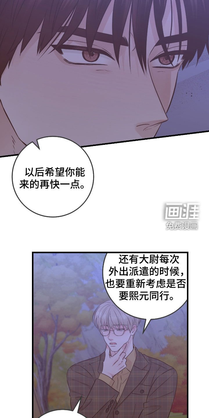 第84章：【第二季】值得信任的人