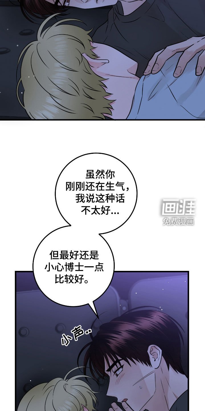 第84章：【第二季】值得信任的人