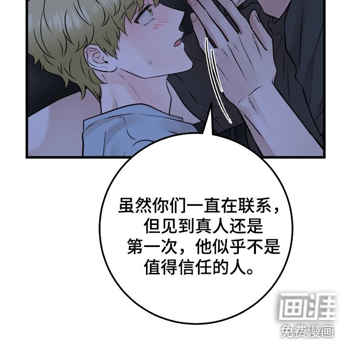 第84章：【第二季】值得信任的人
