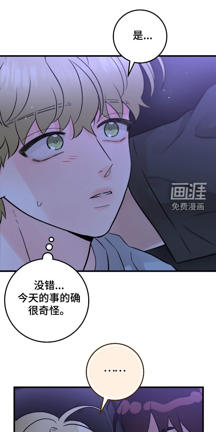第84章：【第二季】值得信任的人
