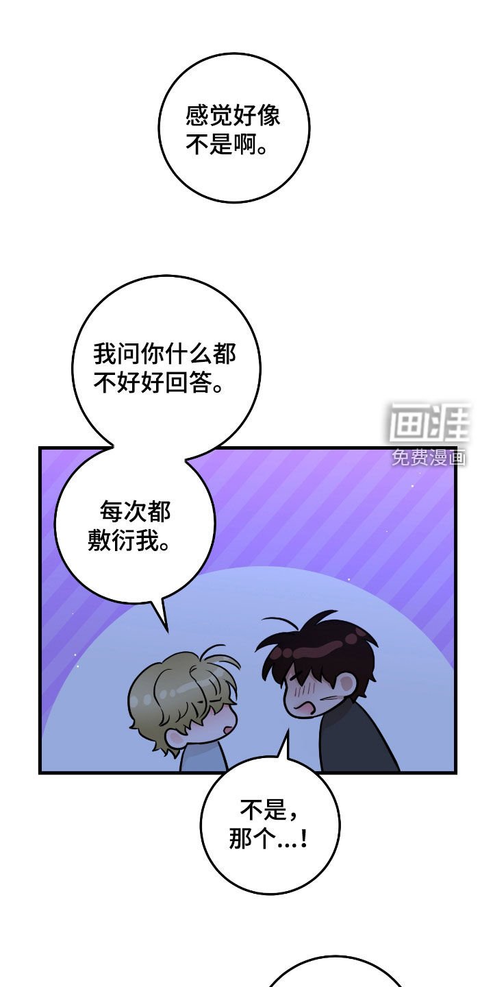 第84章：【第二季】值得信任的人