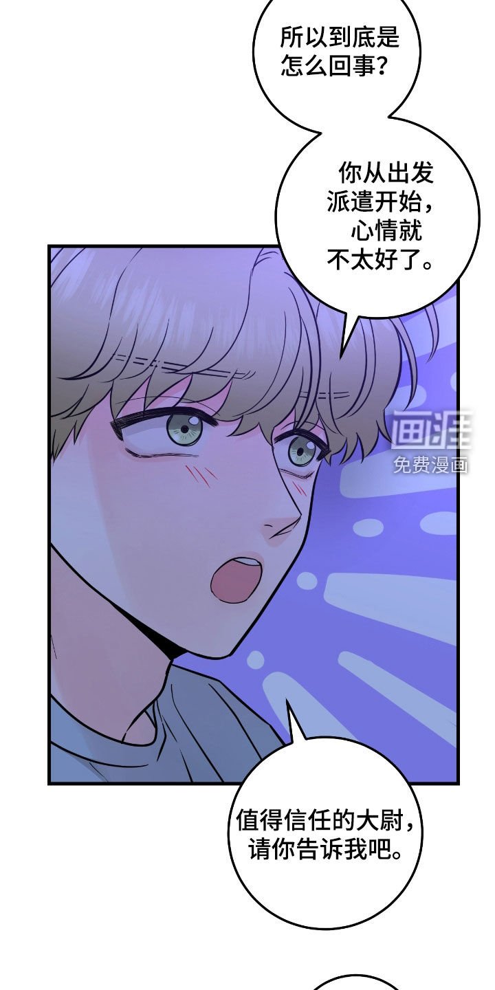 第84章：【第二季】值得信任的人