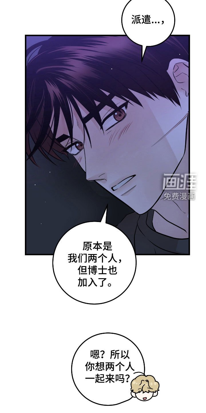 第84章：【第二季】值得信任的人
