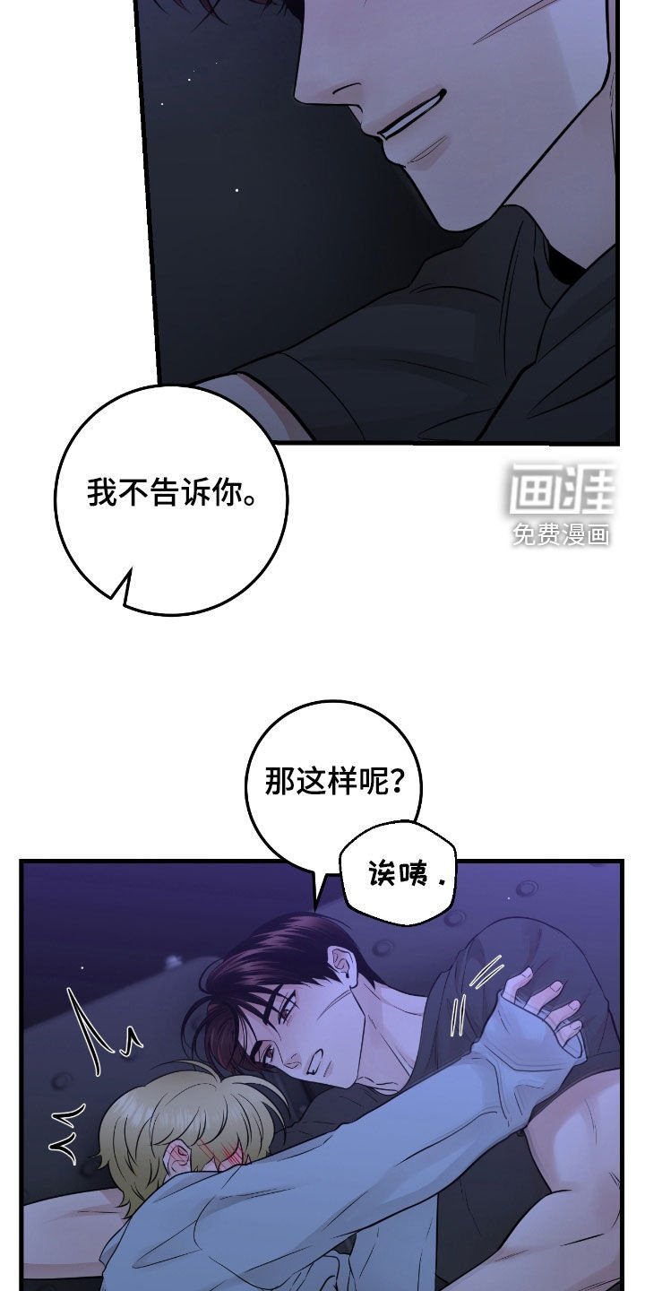 第85章：【第二季】骗人