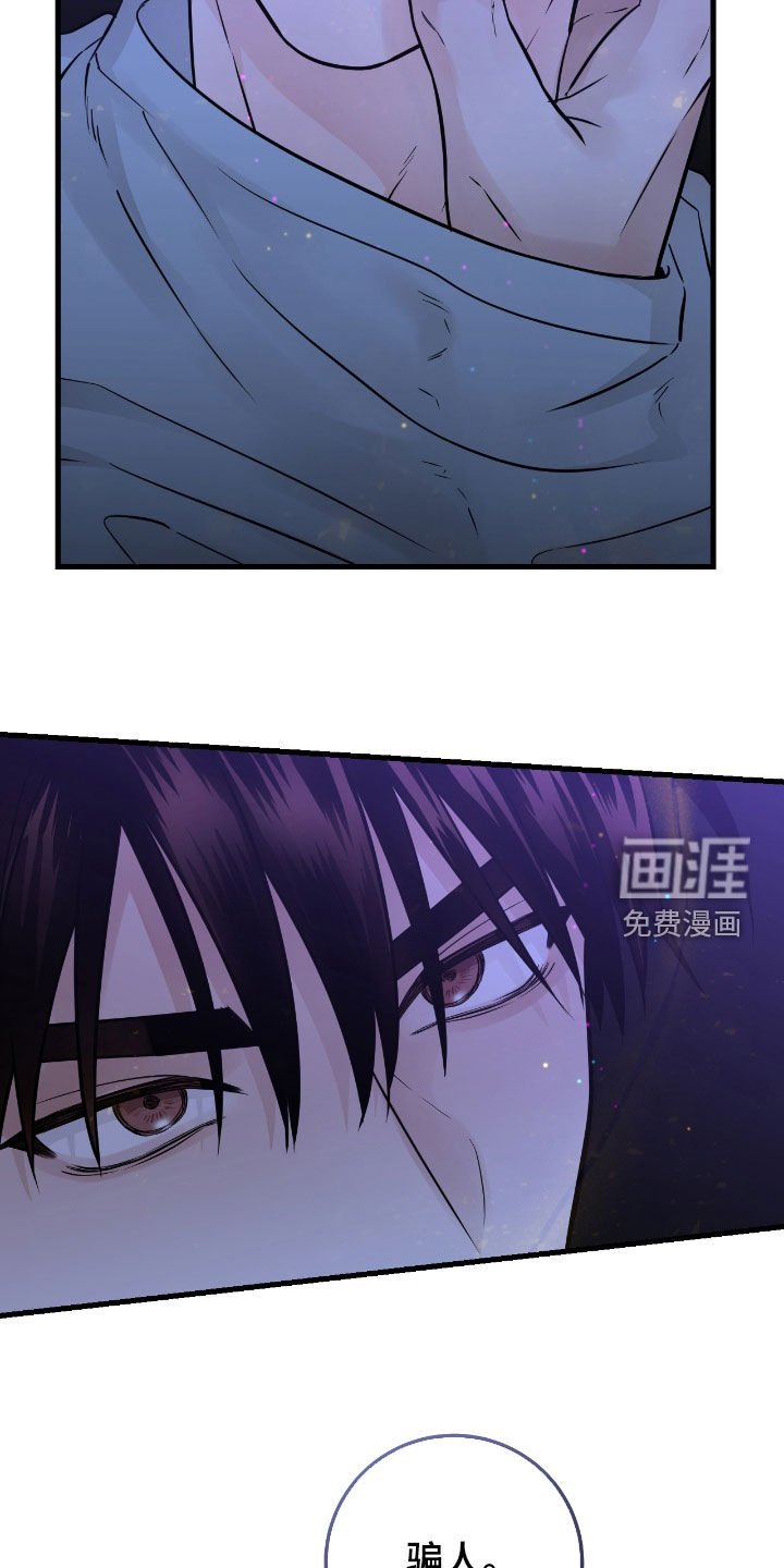 第85章：【第二季】骗人
