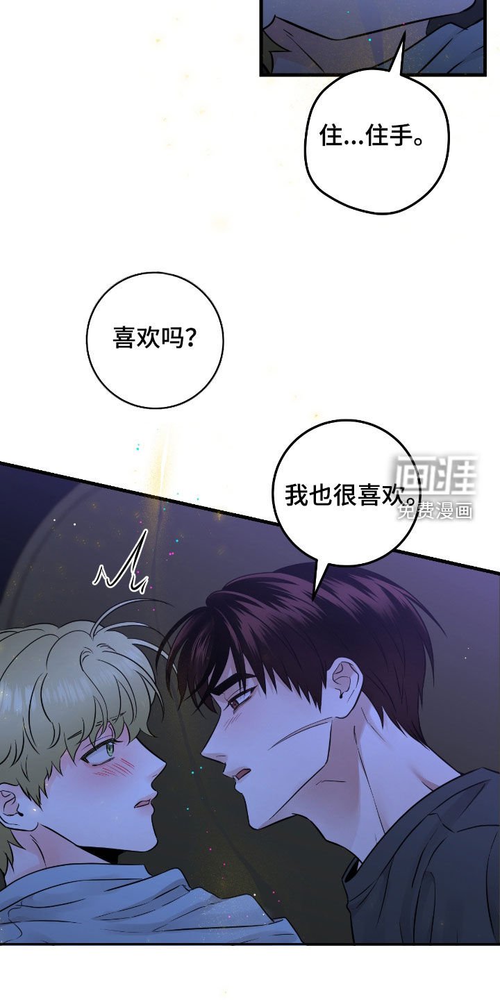 第86章：【第二季】听你的
