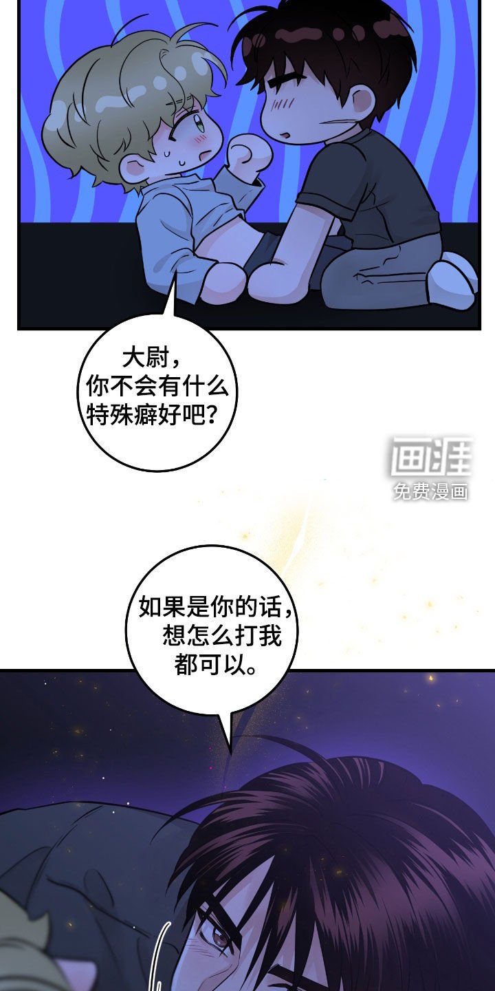 第86章：【第二季】听你的