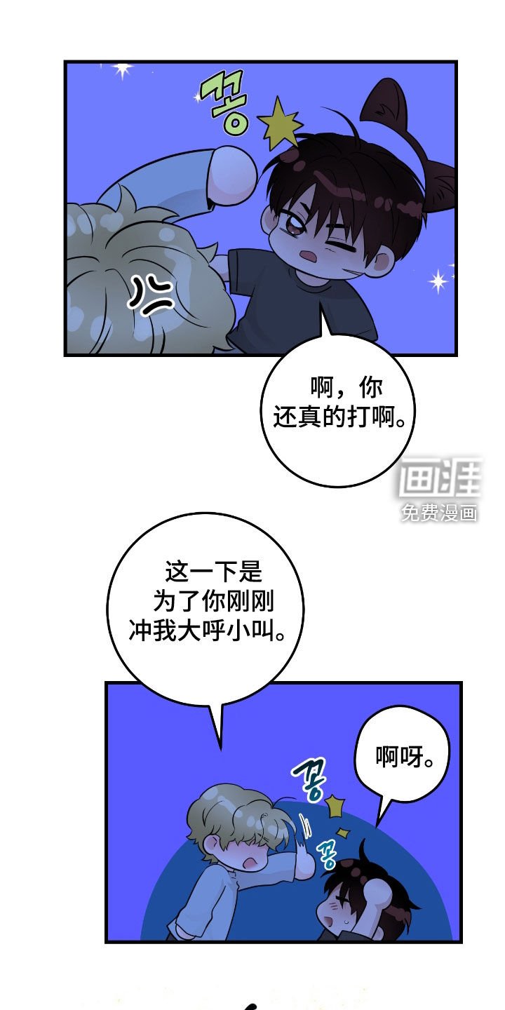 第86章：【第二季】听你的