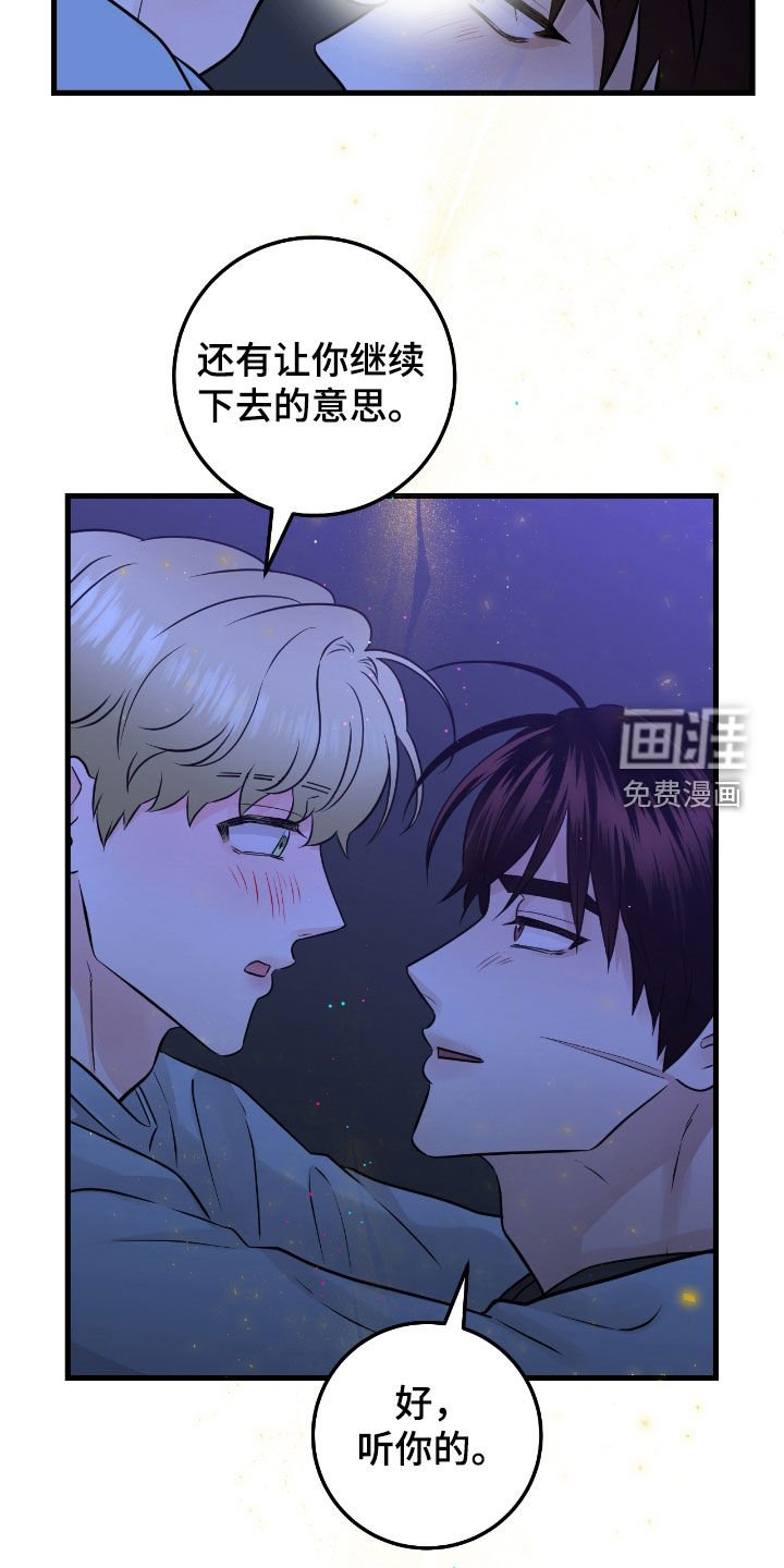 第86章：【第二季】听你的