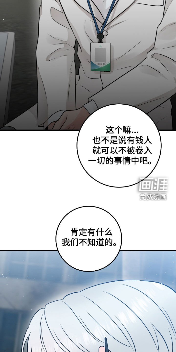 第87章：【第二季】有钱人