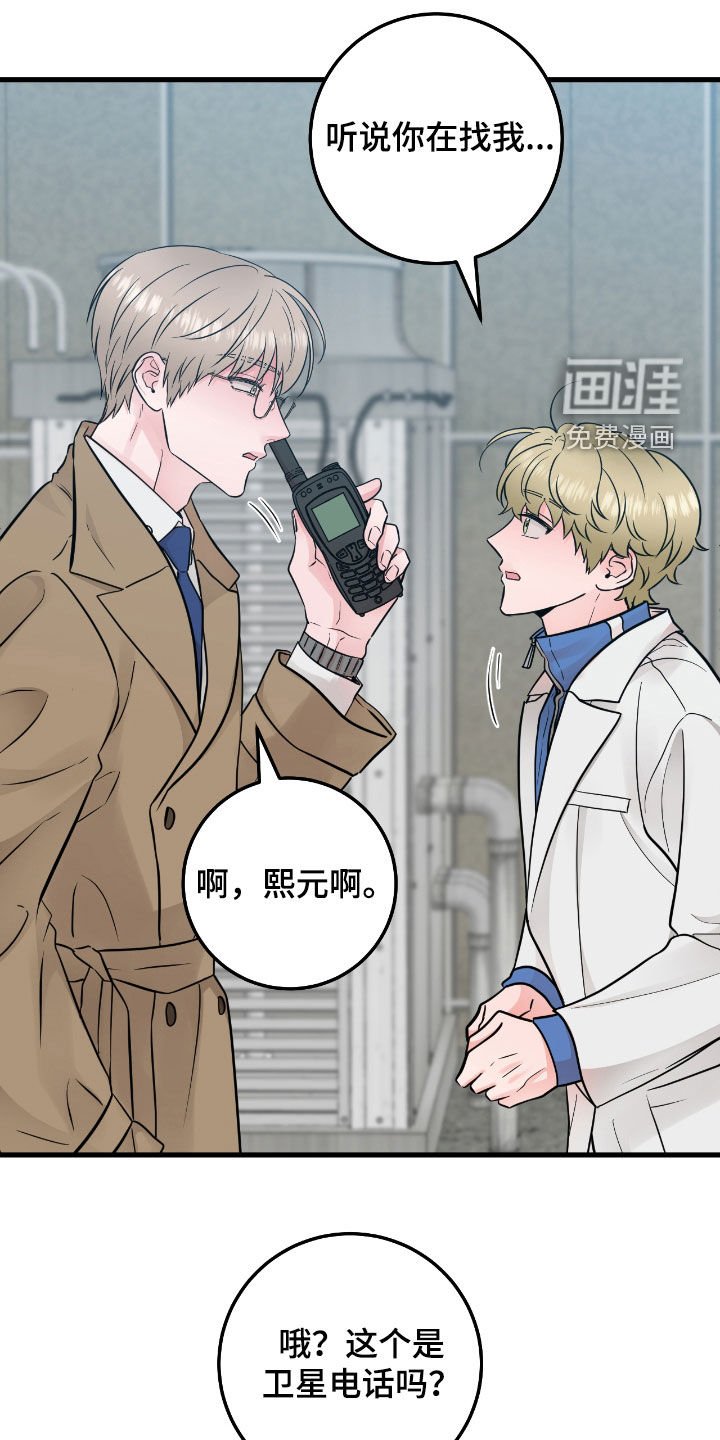 第90章：【第二季】卫星电话
