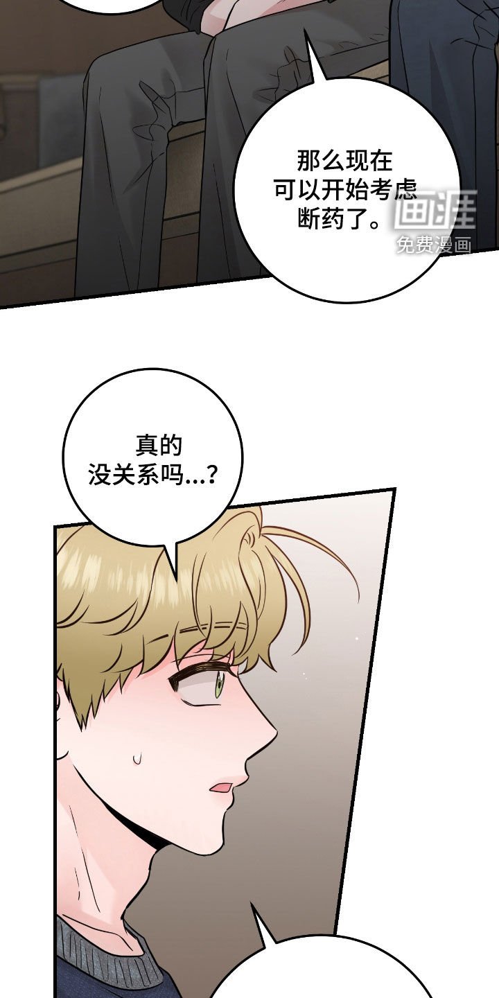 第95章：【第二季】新药