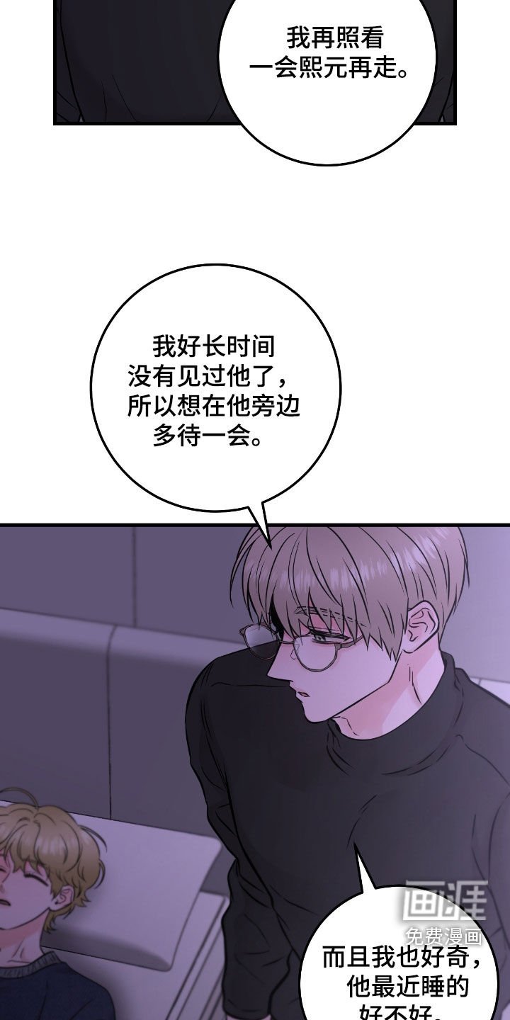 第96章：【第二季】图谋不轨