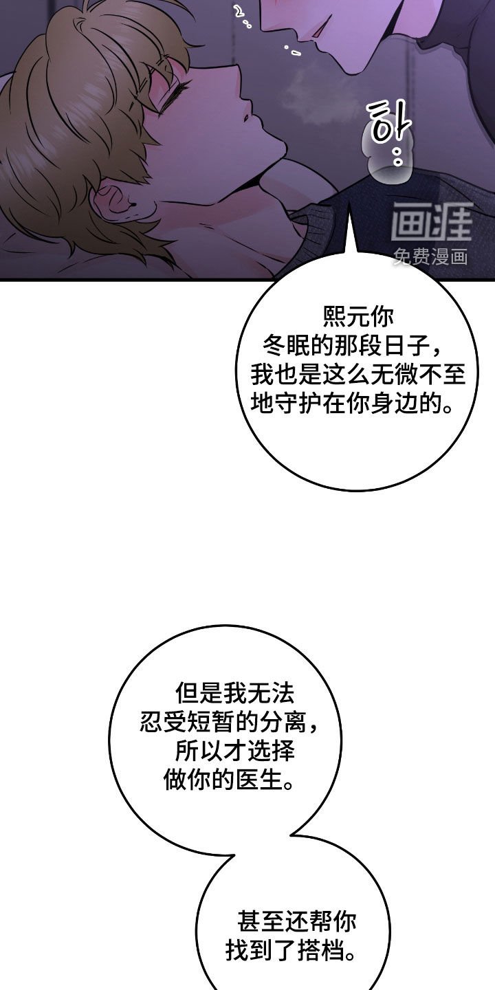 第97章：【第二季】心里不踏实