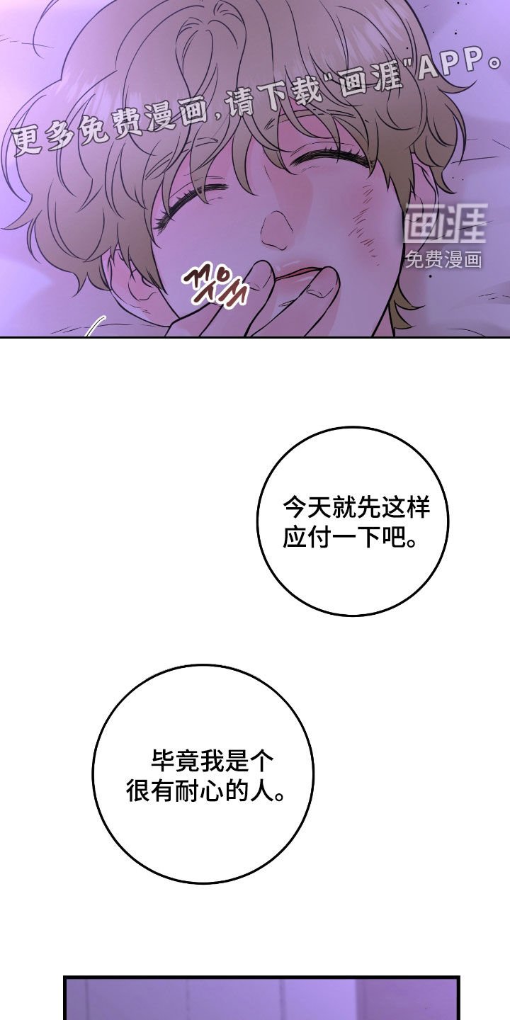第97章：【第二季】心里不踏实