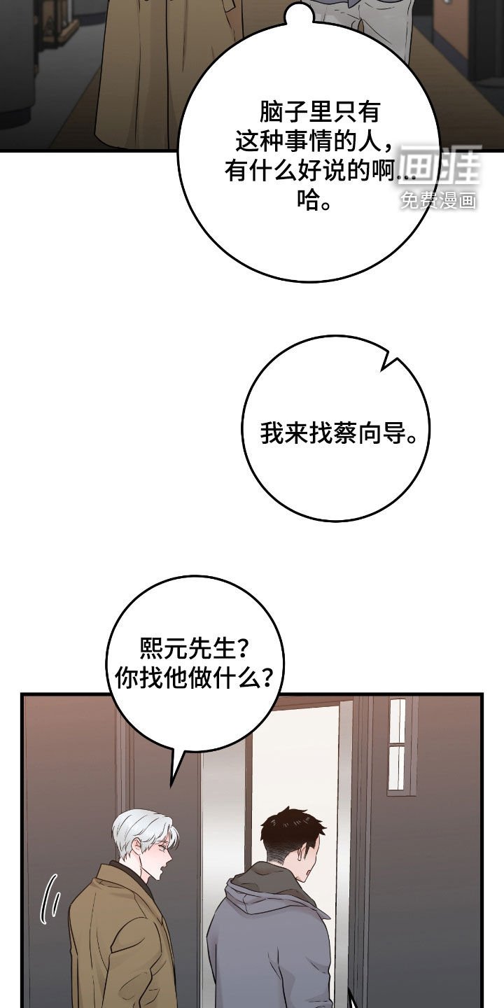 第97章：【第二季】心里不踏实