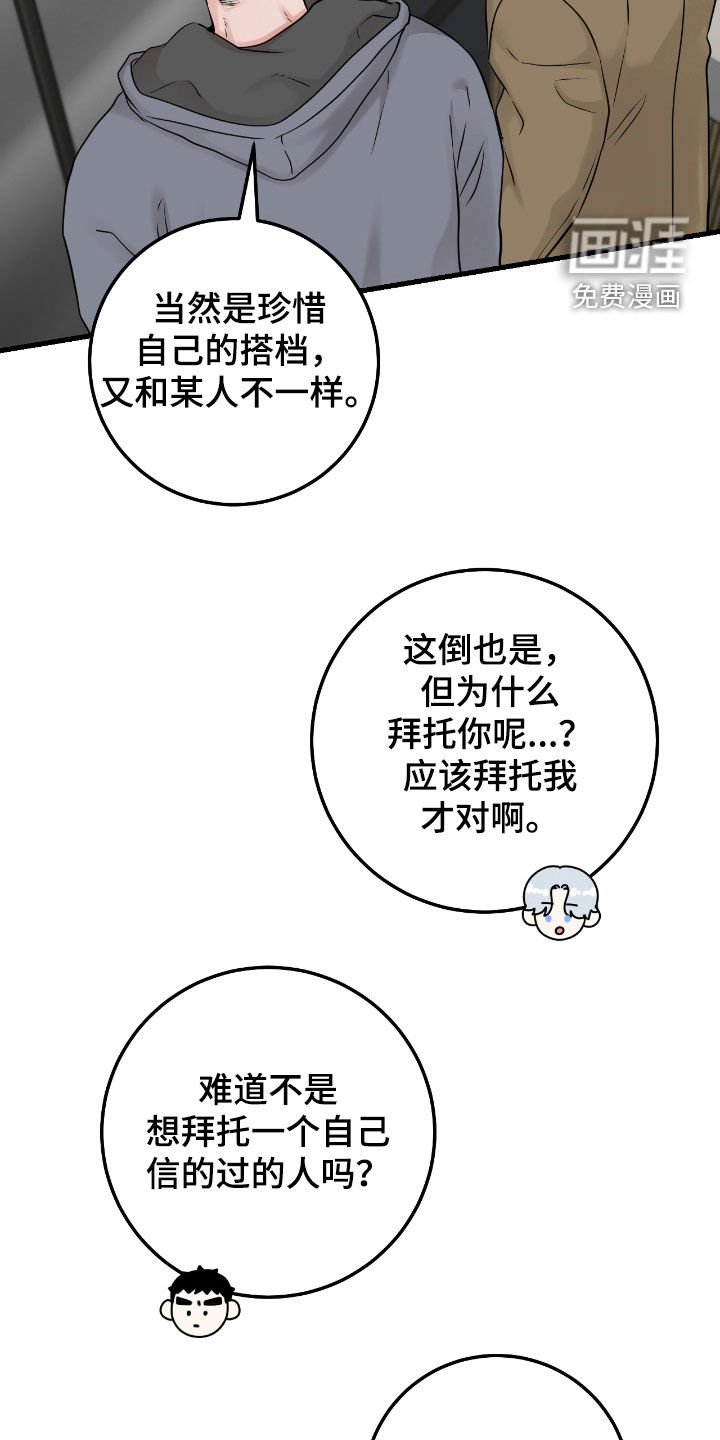 第97章：【第二季】心里不踏实