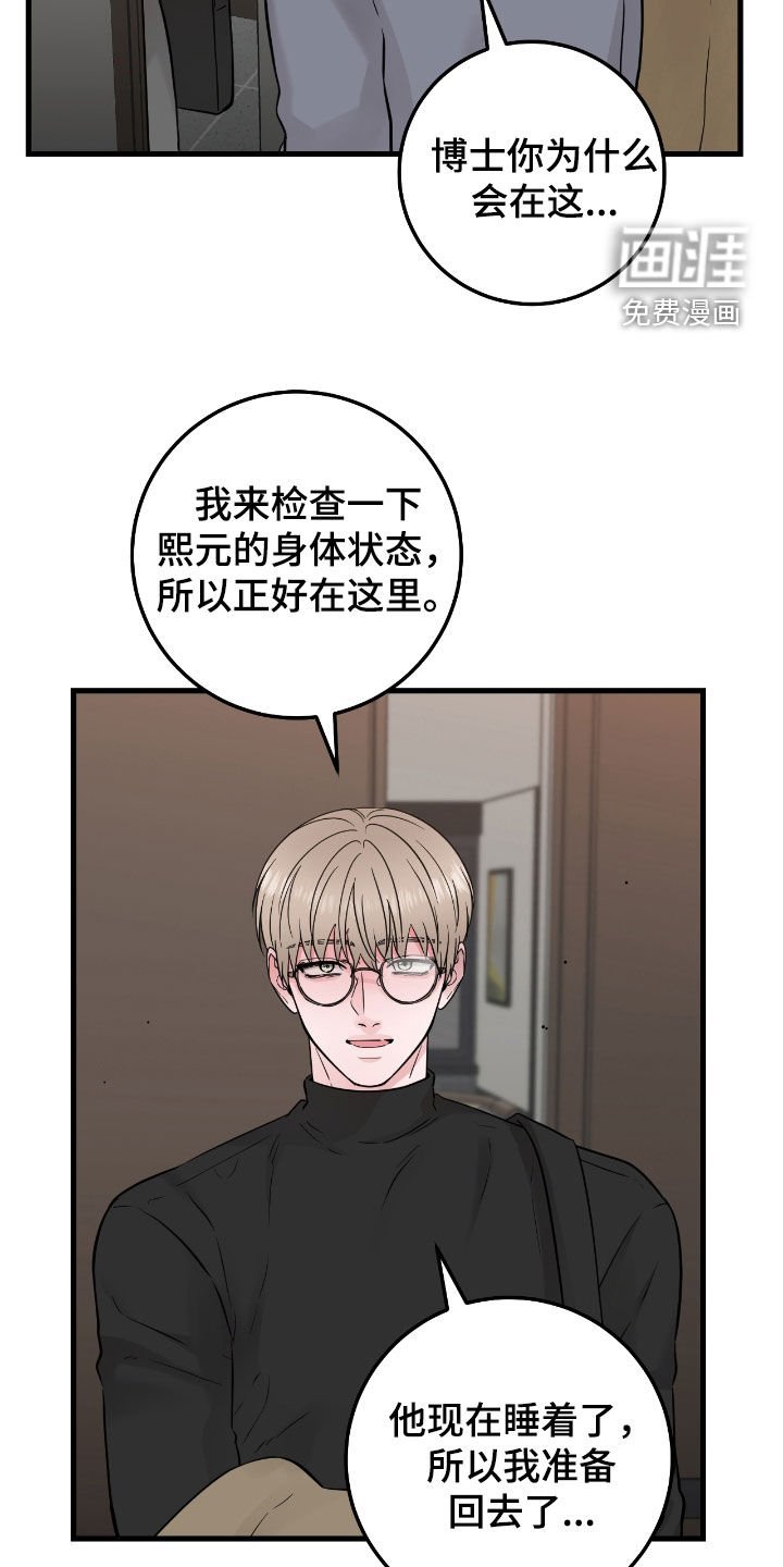 第97章：【第二季】心里不踏实